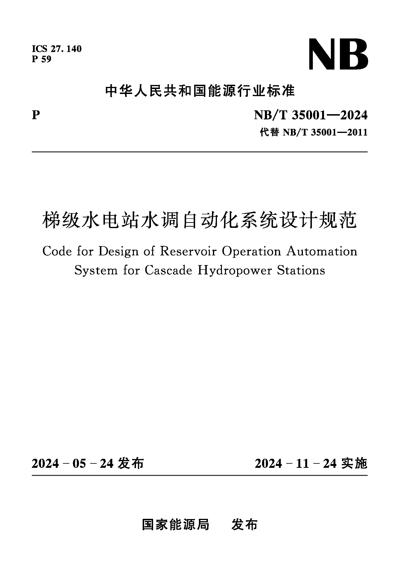 <b>梯級水電站水調自動化系統設計規范（</b>