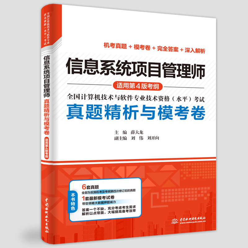 <b>信息系統(tǒng)項(xiàng)目管理師真題精析與?？季恚?/b>