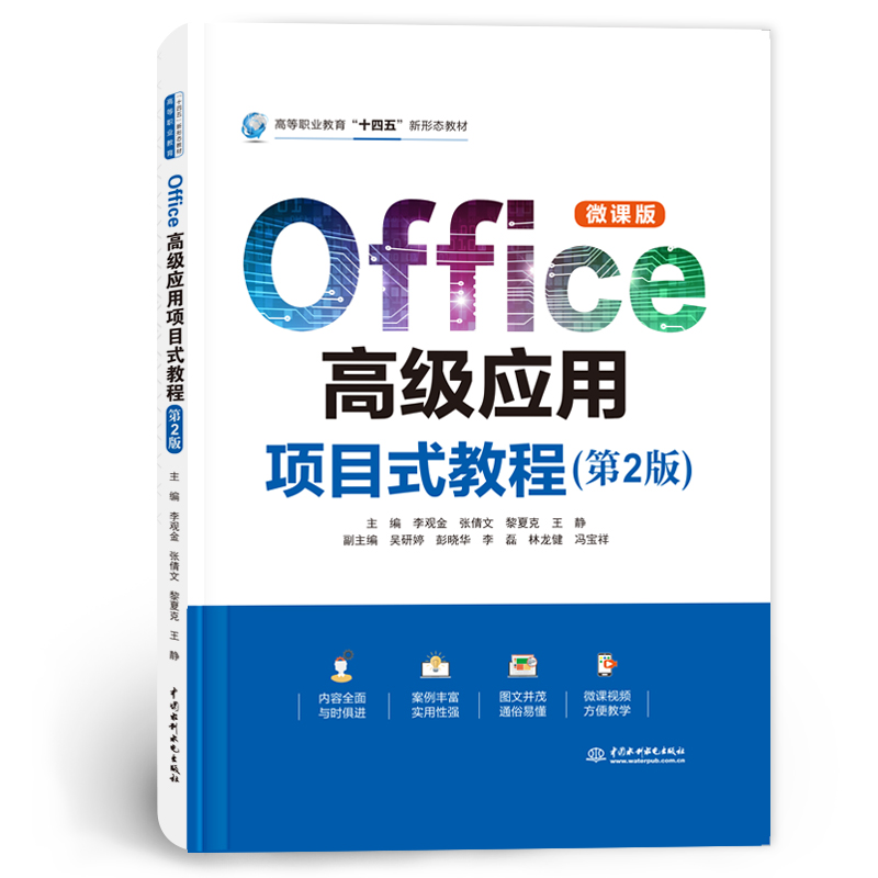 <b>Office高級應用項目式教程（第2版）（高等</b>