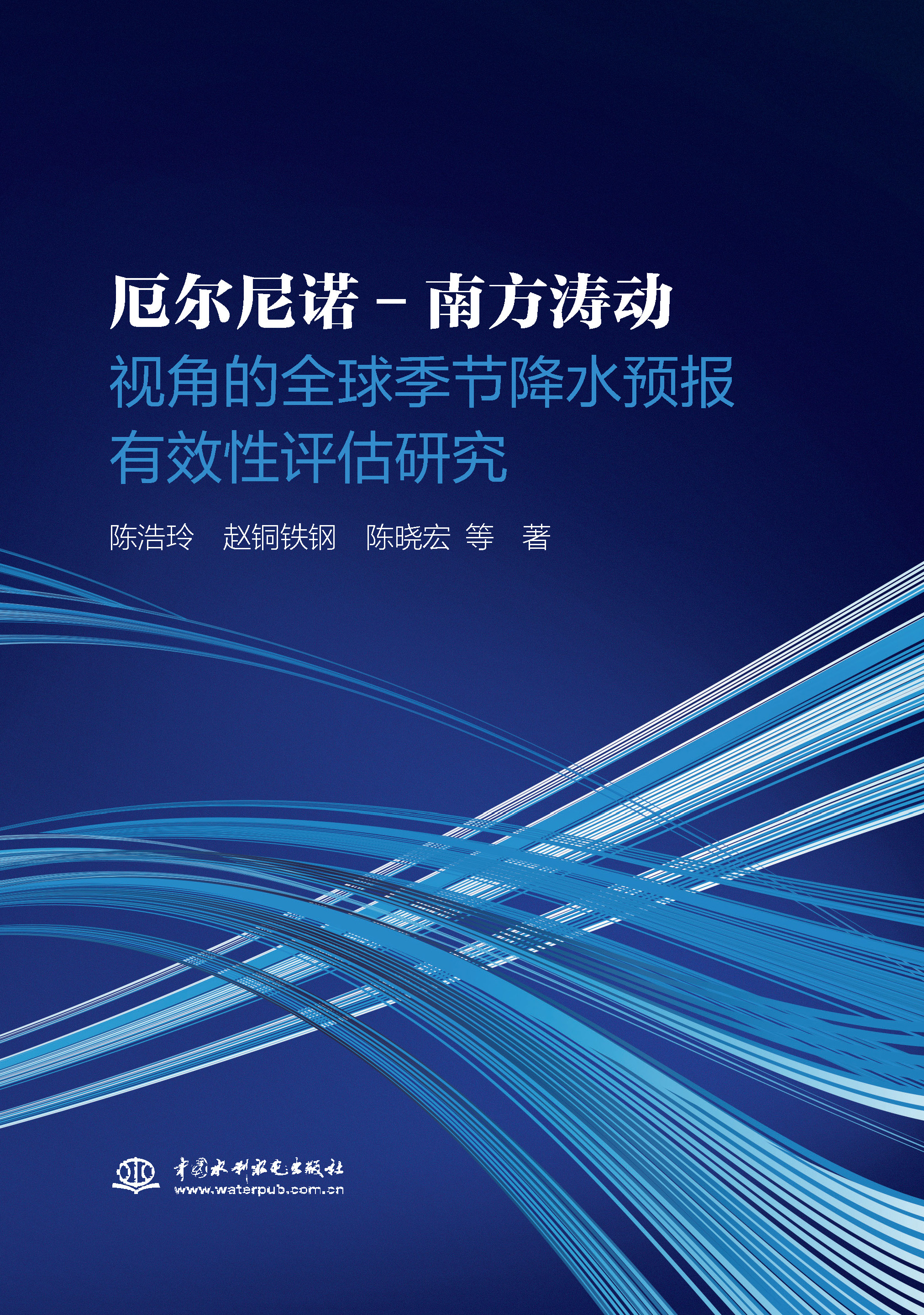 <b>厄爾尼諾-南方濤動視角的全球季節(jié)降水預(yù)</b>