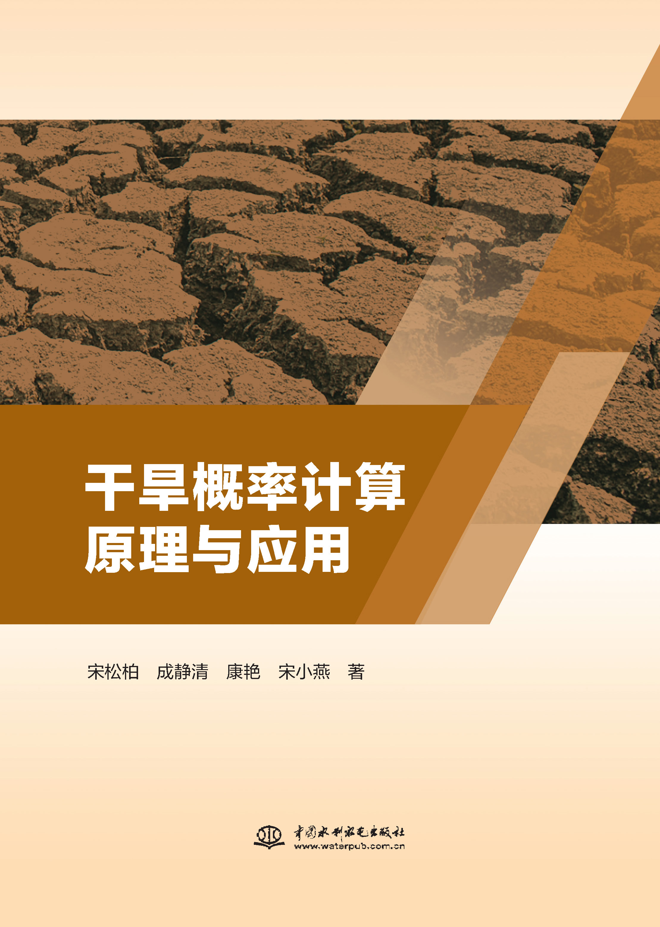 <b>干旱概率計算原理與應(yīng)用</b>