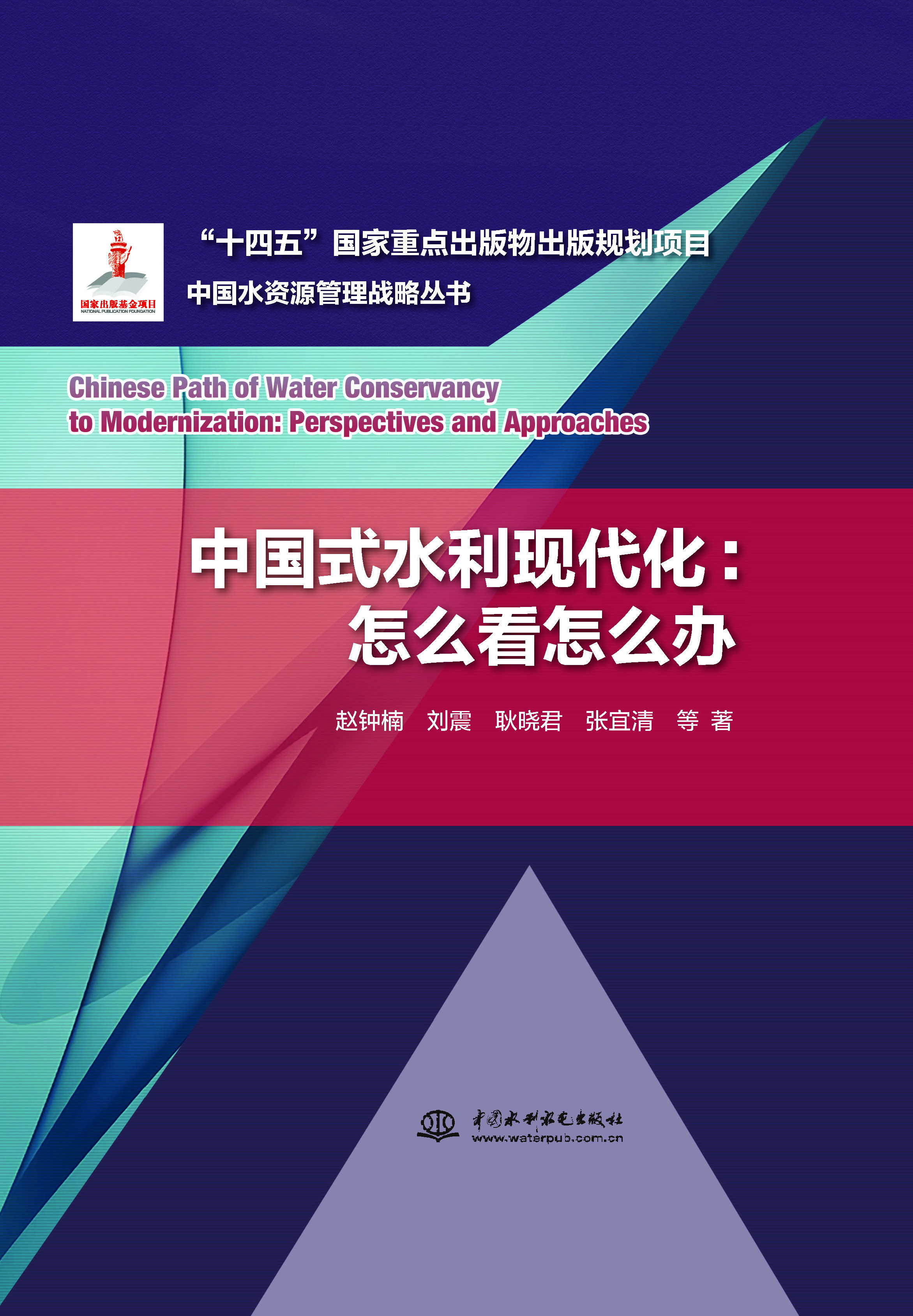 <b>中國(guó)式水利現(xiàn)代化：怎么看怎么辦</b>