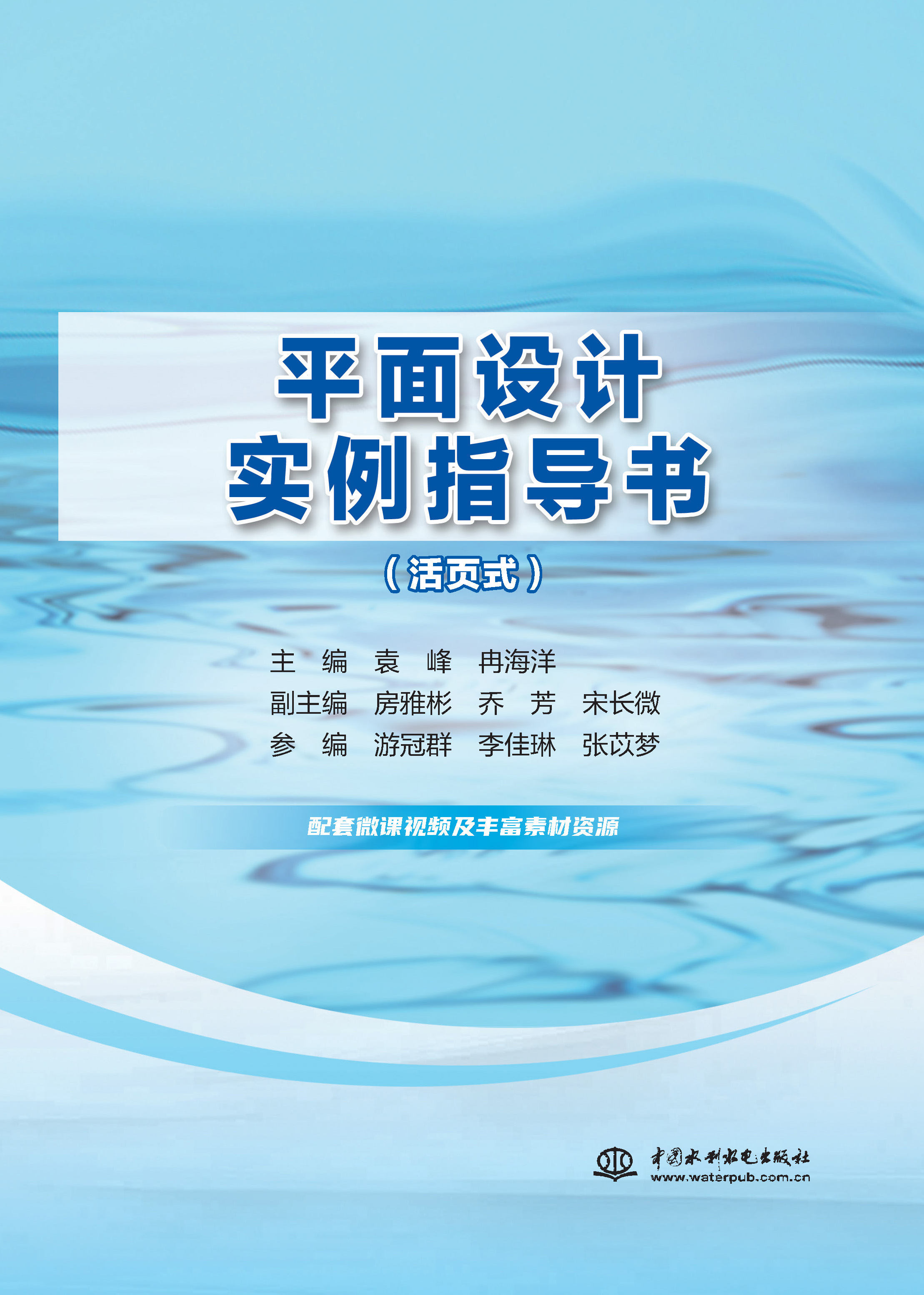 <b>平面設計實例指導書（活頁式）</b>