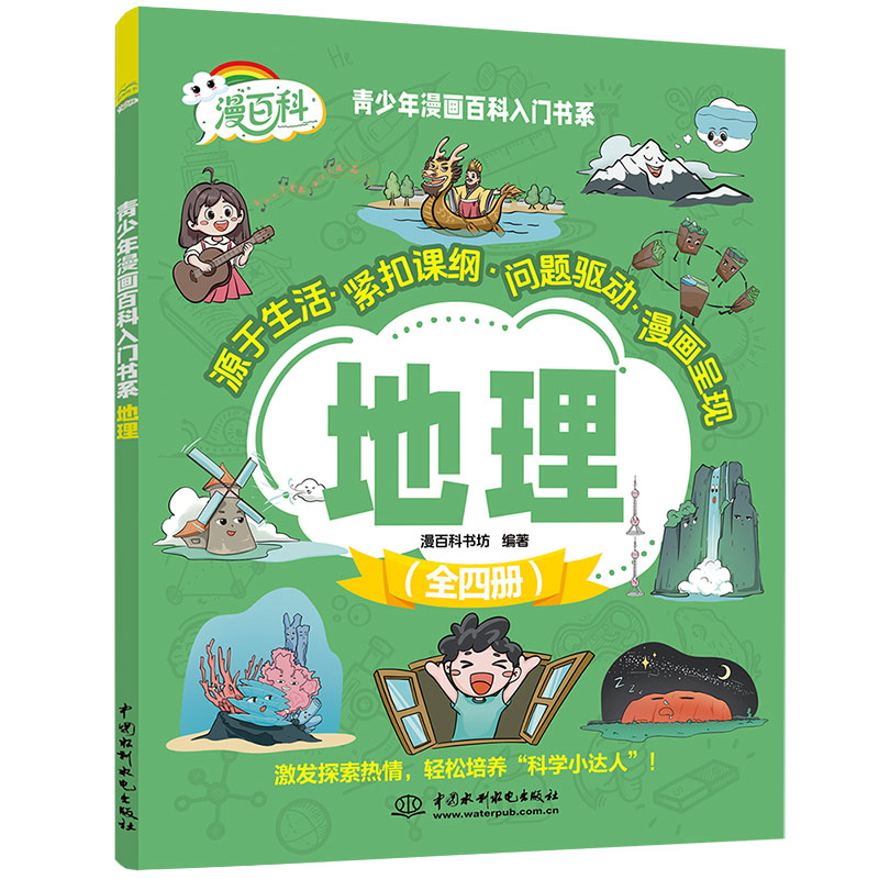 <b>青少年漫畫百科入門書系——物理·化學</b>