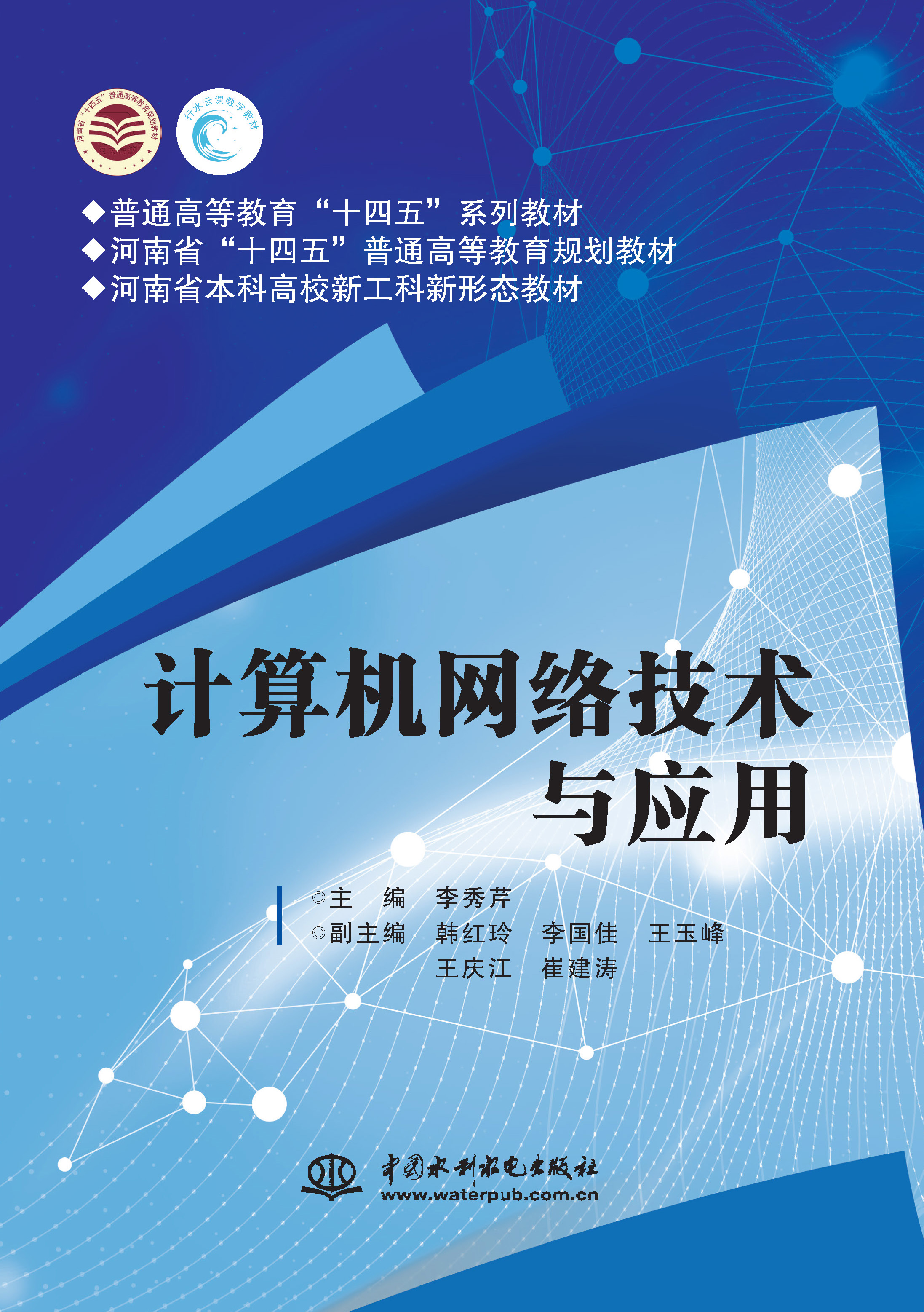 <b>計算機(jī)網(wǎng)絡(luò)技術(shù)與應(yīng)用（普通高等教育“</b>