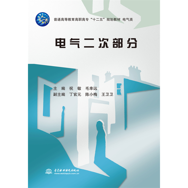 <b>電氣二次部分（普通高等教育高職高專“</b>