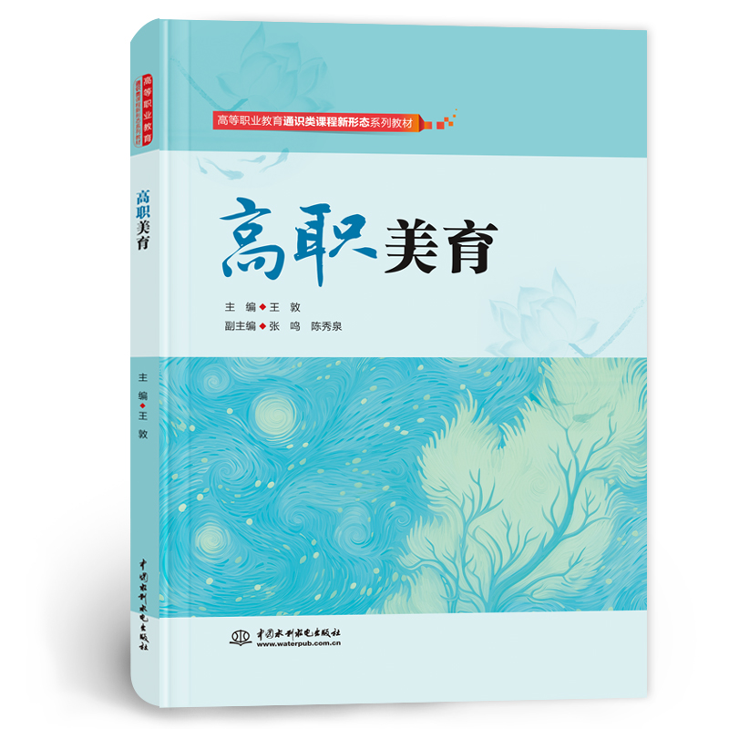 <b>高職美育（高等職業教育通識類課程新形</b>