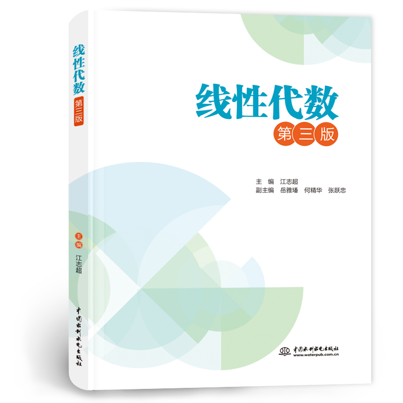 <b>線性代數（第三版）</b>