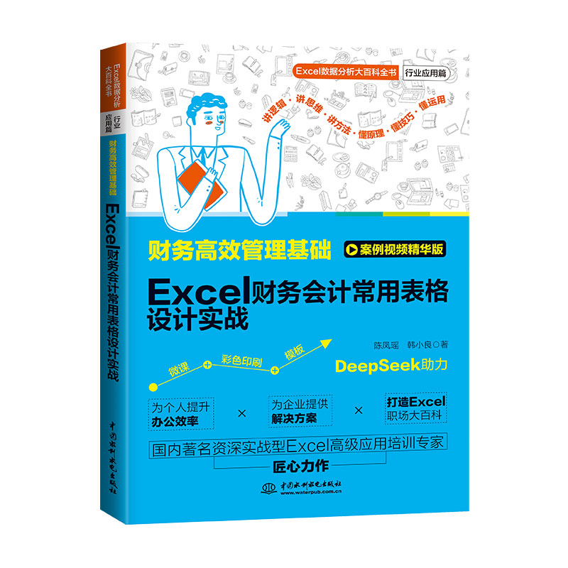 <b>財務(wù)高效管理基礎(chǔ)：Excel財務(wù)會計常用表</b>