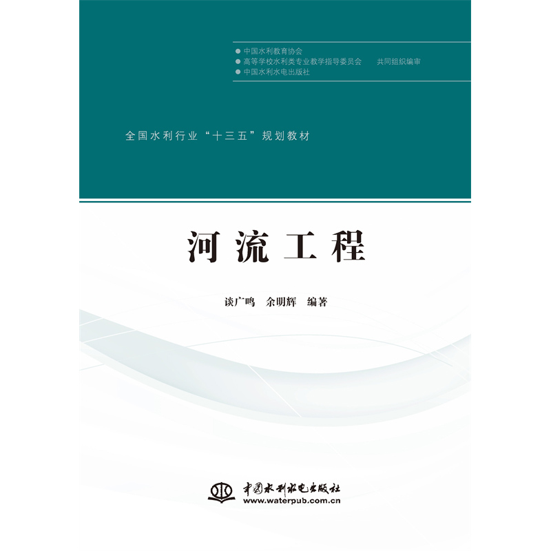 <b>河流工程（全國(guó)水利行業(yè)“十三五”規(guī)劃</b>
