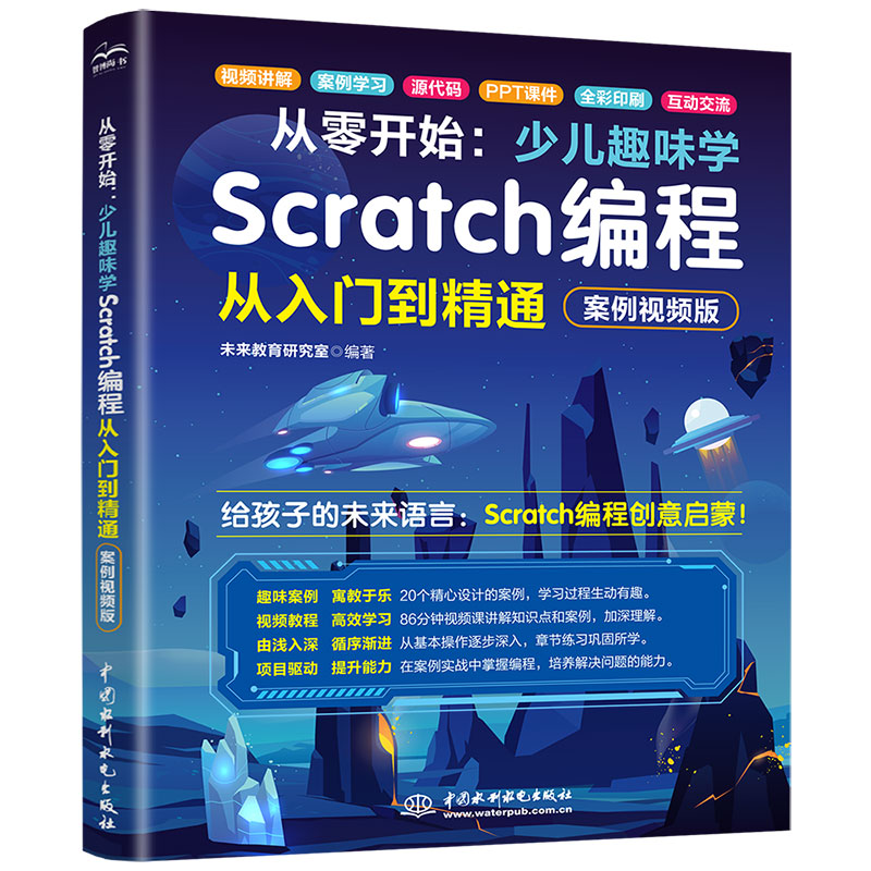 <b>從零開始：少兒趣味學Scratch編程從入門到</b>
