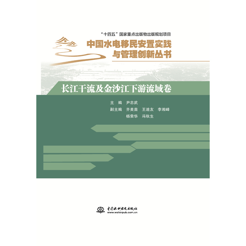 <b>長江干流及金沙江下游流域卷（中國水電</b>