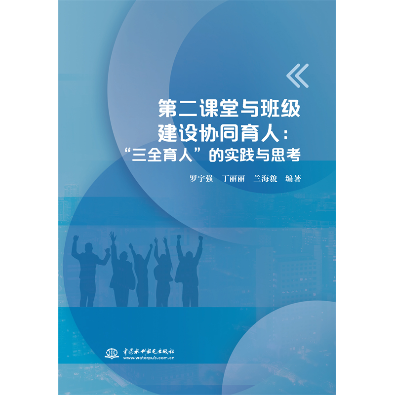 <b>第二課堂與班級建設協同育人：“三全育</b>