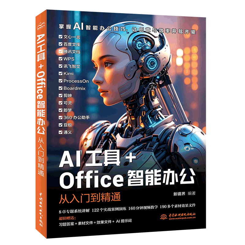 <b>AI工具+Office智能辦公從入門到精通</b>