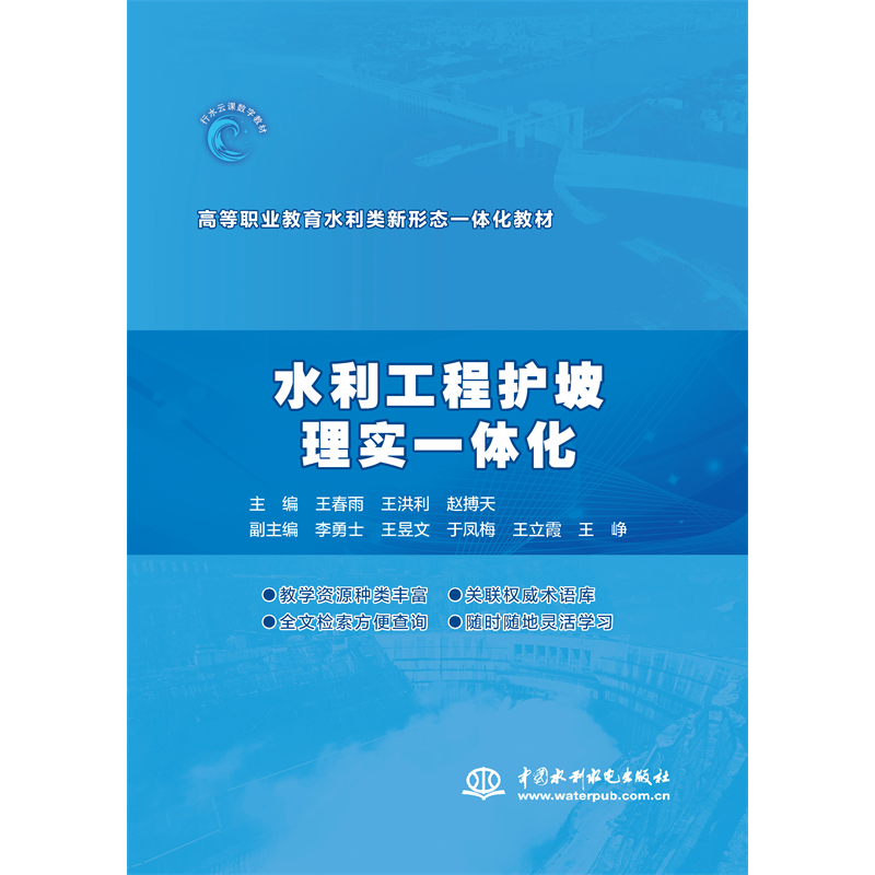 水利工程護坡理實一體化