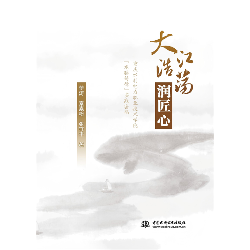 <b>大江浩蕩潤(rùn)匠心</b>