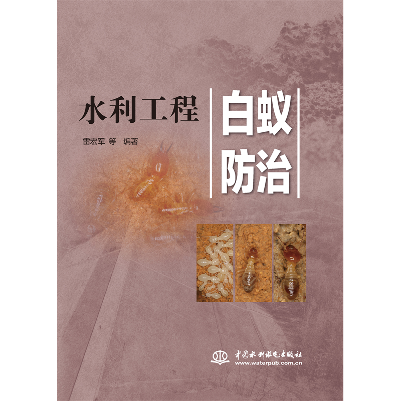 <b>水利工程白蟻防治</b>