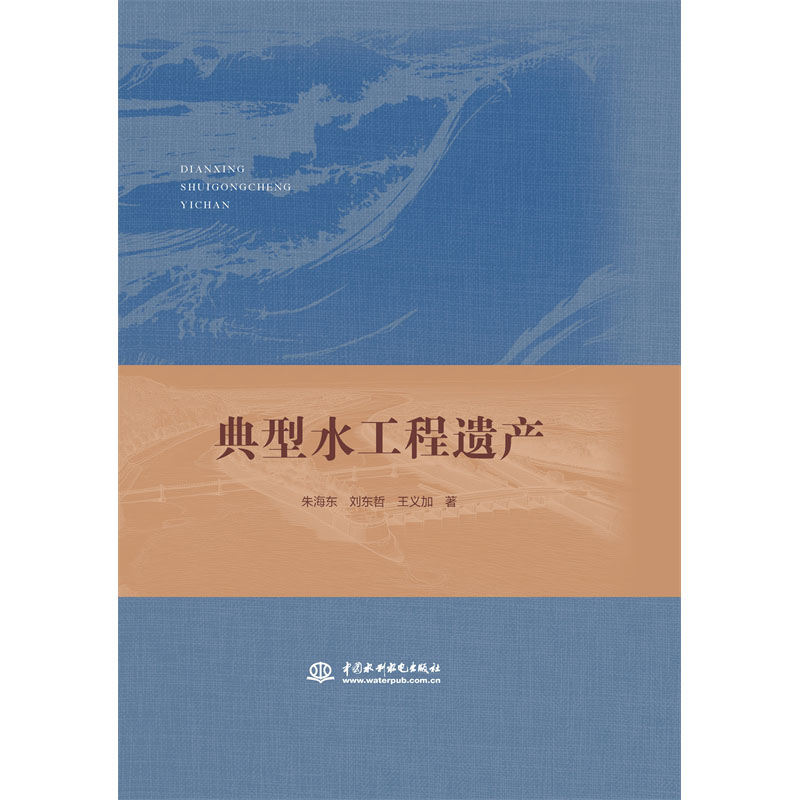 典型水工程遺產(chǎn)