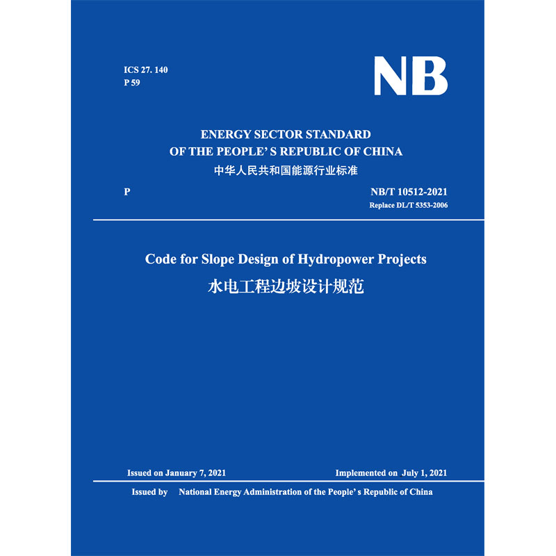 Code for Slope Design of Hydropower Projects  NB/T 10512-2021 Replace DL/T 5353-2006 水電工程邊坡設(shè)計(jì)規(guī)范