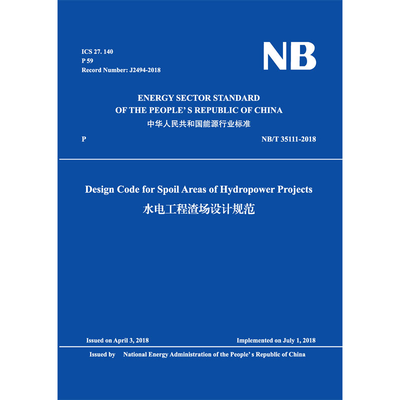 Design Code for Spoil Areas of Hydropower Projects 水電工程渣場(chǎng)設(shè)計(jì)規(guī)范（NB/T 35111-2018）