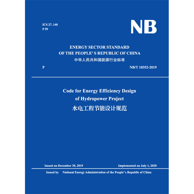 Code for Energy Efficiency Design of Hydropower Project 水電工程節(jié)能設(shè)計(jì)規(guī)范 NB/T 10352-2019